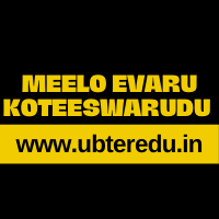 Meelo Evaru Koteeswarudu Selection Procedure 2023 Levels Step by Step